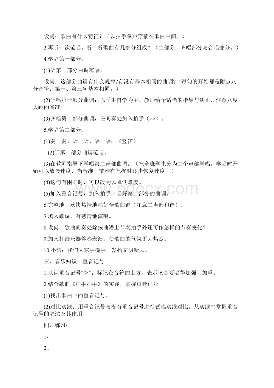 新人音版小学四年级下册音乐教案文档格式.docx_第3页