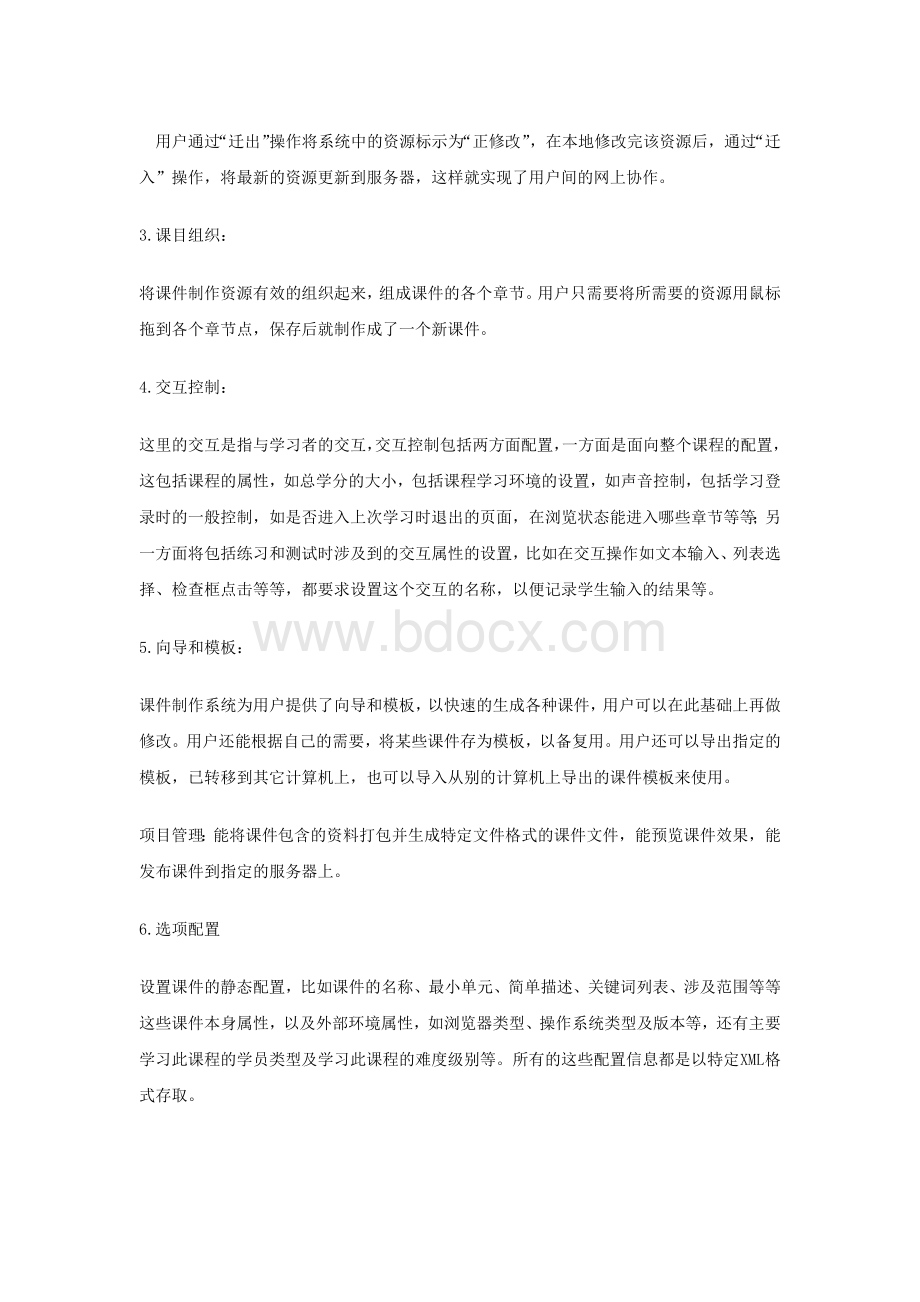 区域性卫生医疗行业在线学习知识库解决方案.doc_第3页