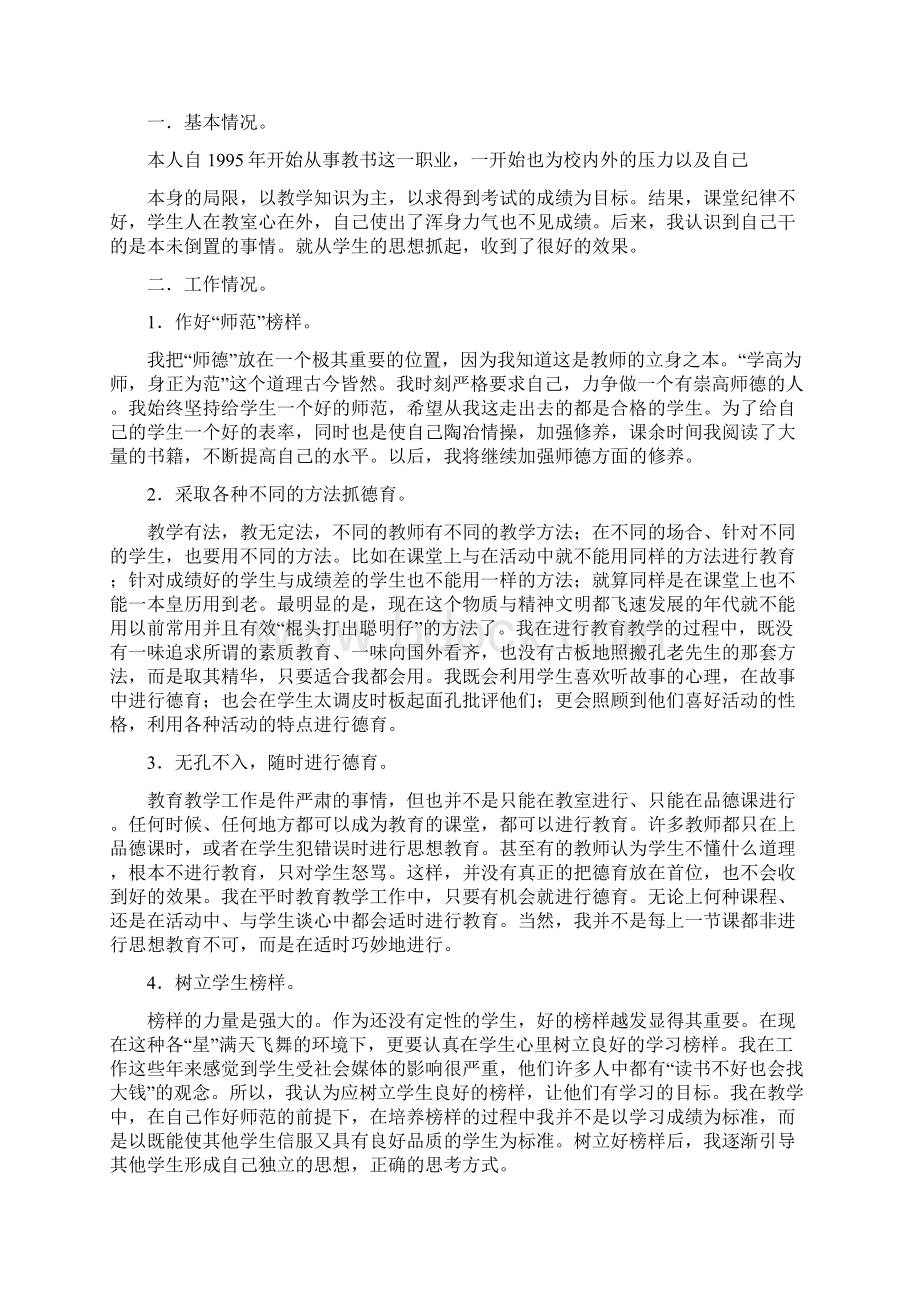 优秀教师个人德育总结三篇Word格式.docx_第3页