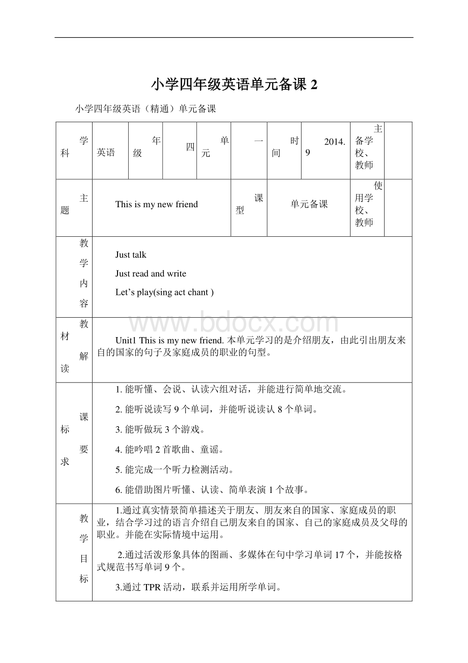 小学四年级英语单元备课2Word格式文档下载.docx_第1页