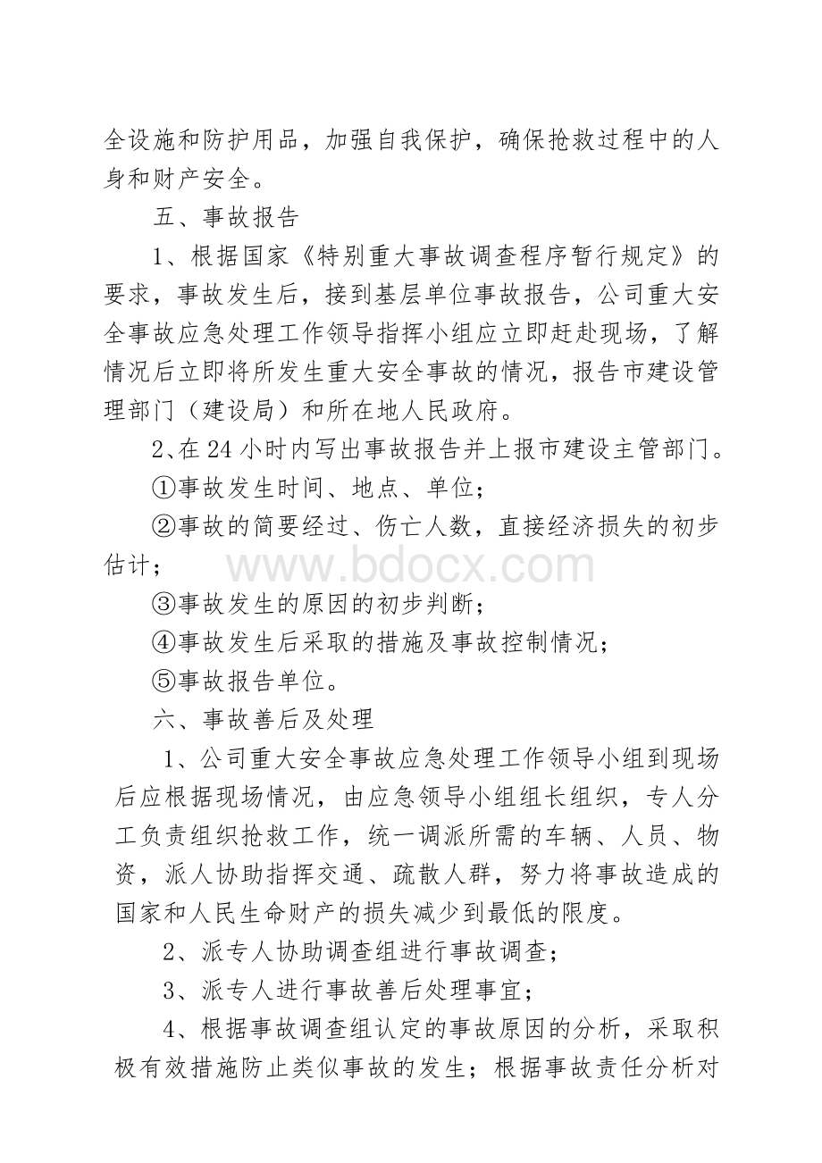 公司重大事故应急处理预案Word格式.doc_第3页