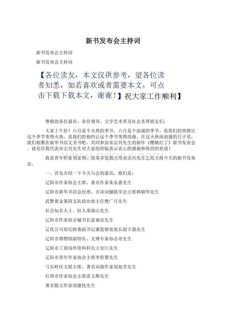 新书发布会主持词Word格式文档下载.docx