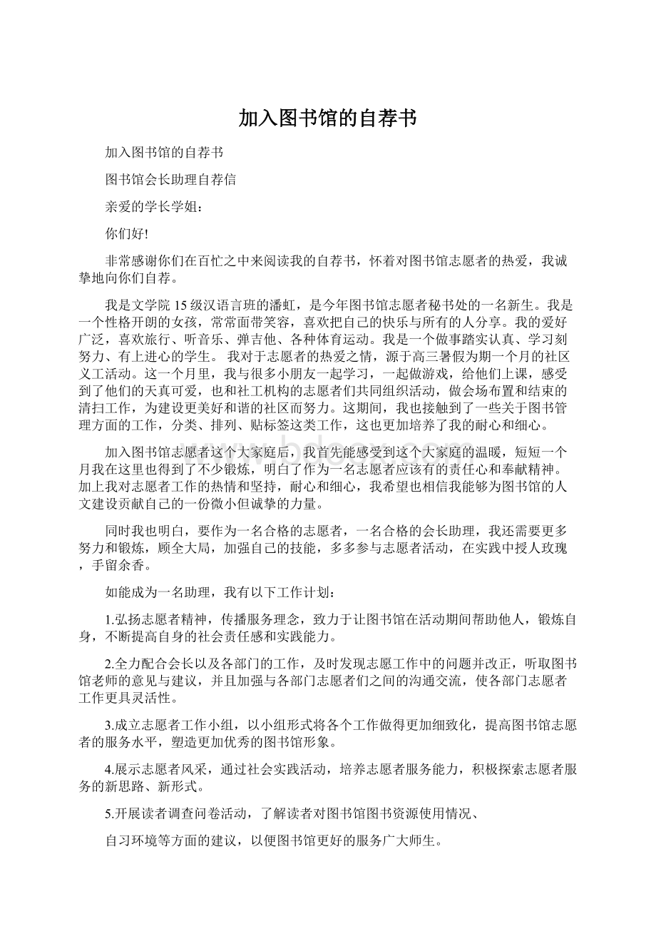 加入图书馆的自荐书.docx