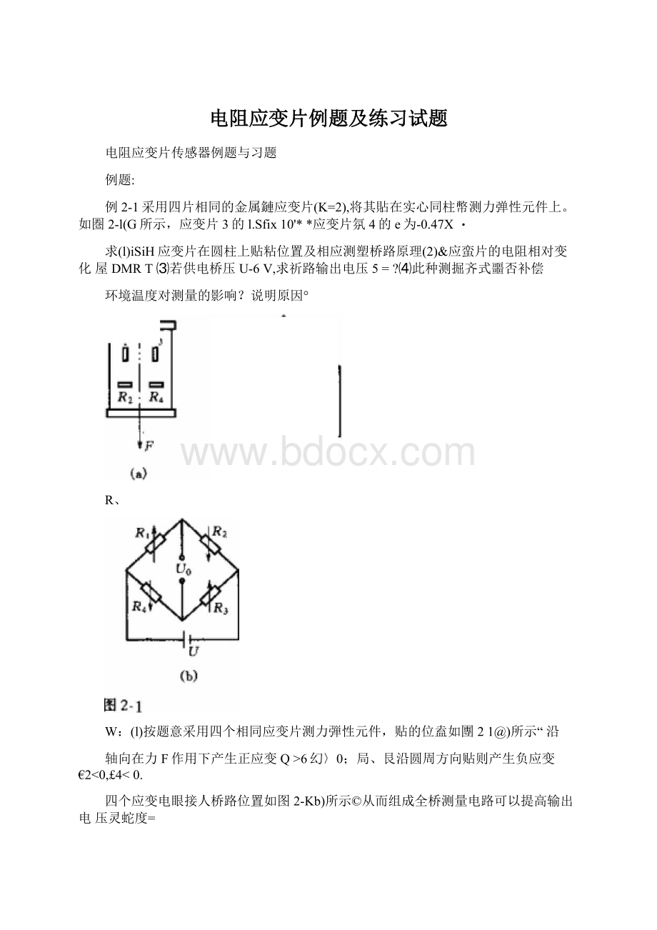 电阻应变片例题及练习试题.docx_第1页