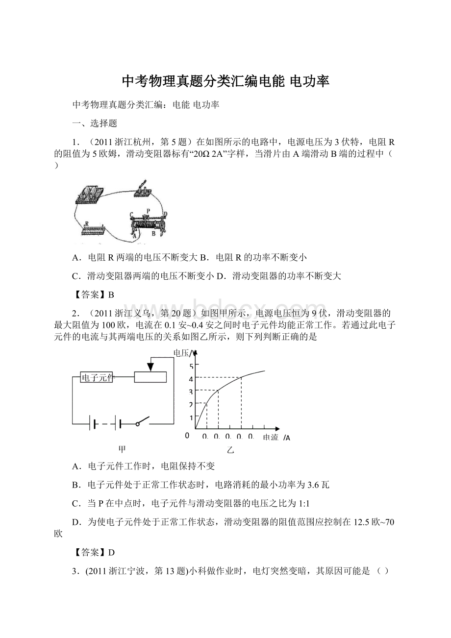 中考物理真题分类汇编电能 电功率.docx