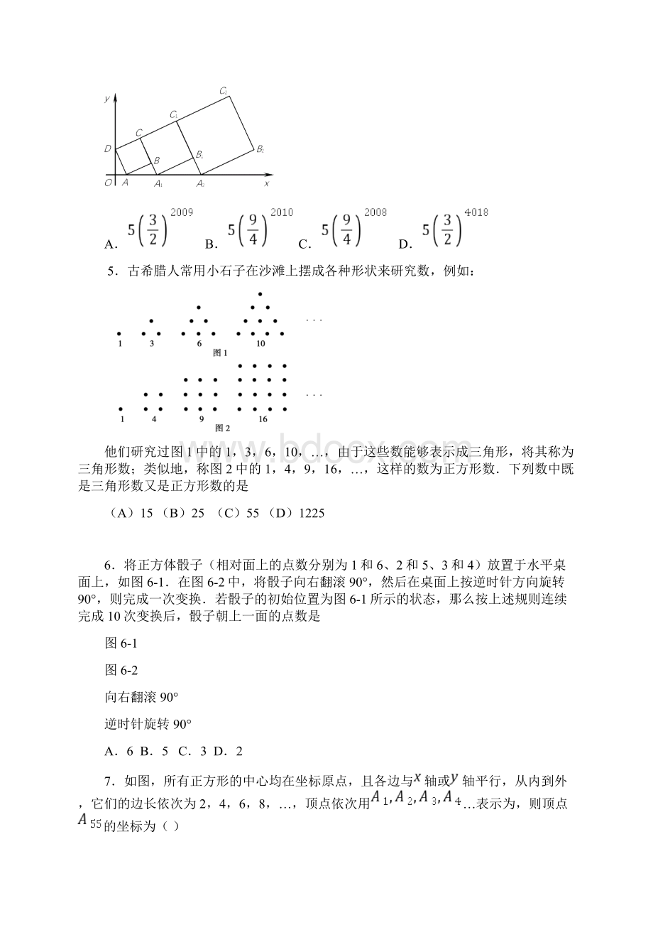 中考数学探索规律题练习.docx_第2页