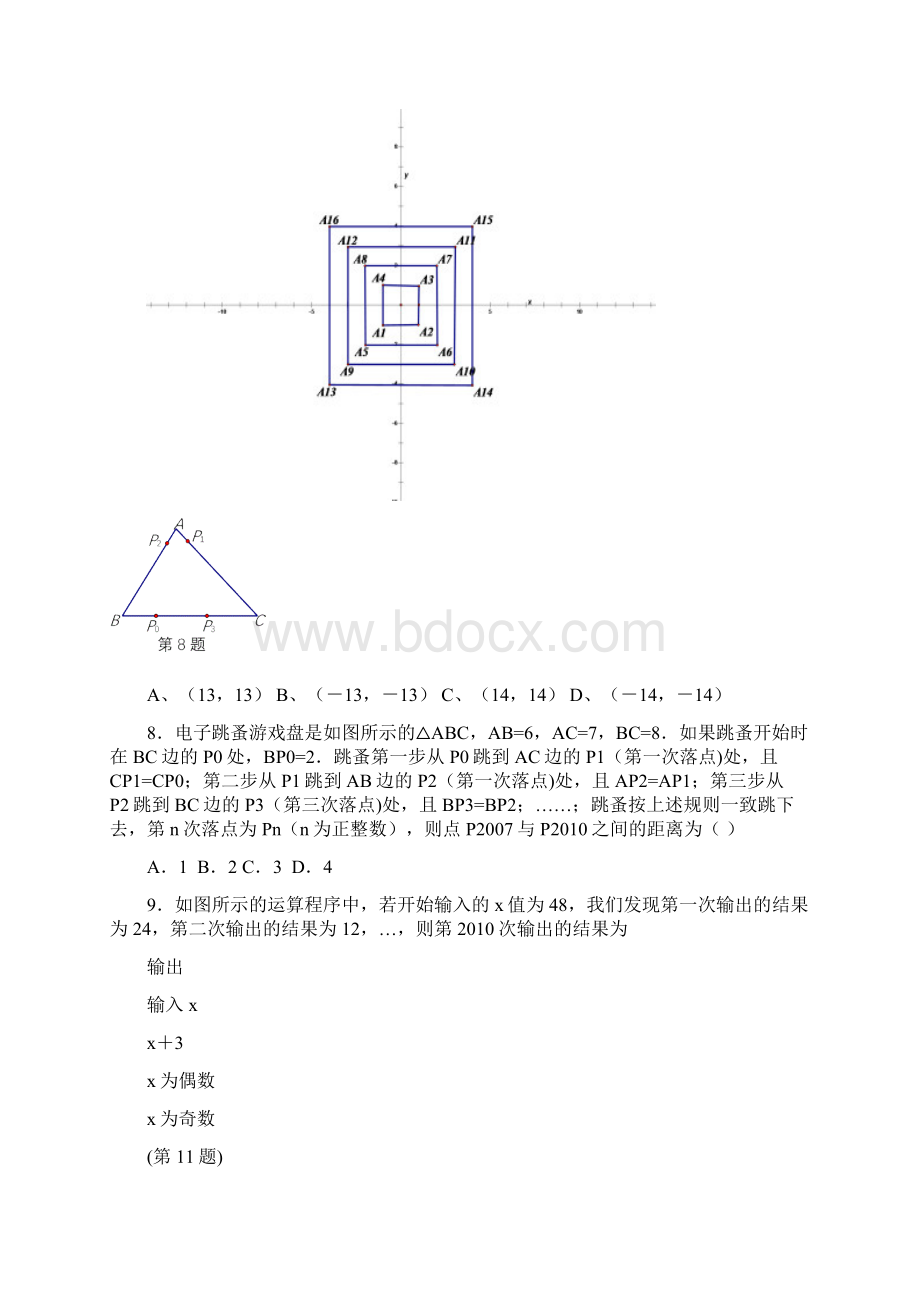 中考数学探索规律题练习.docx_第3页