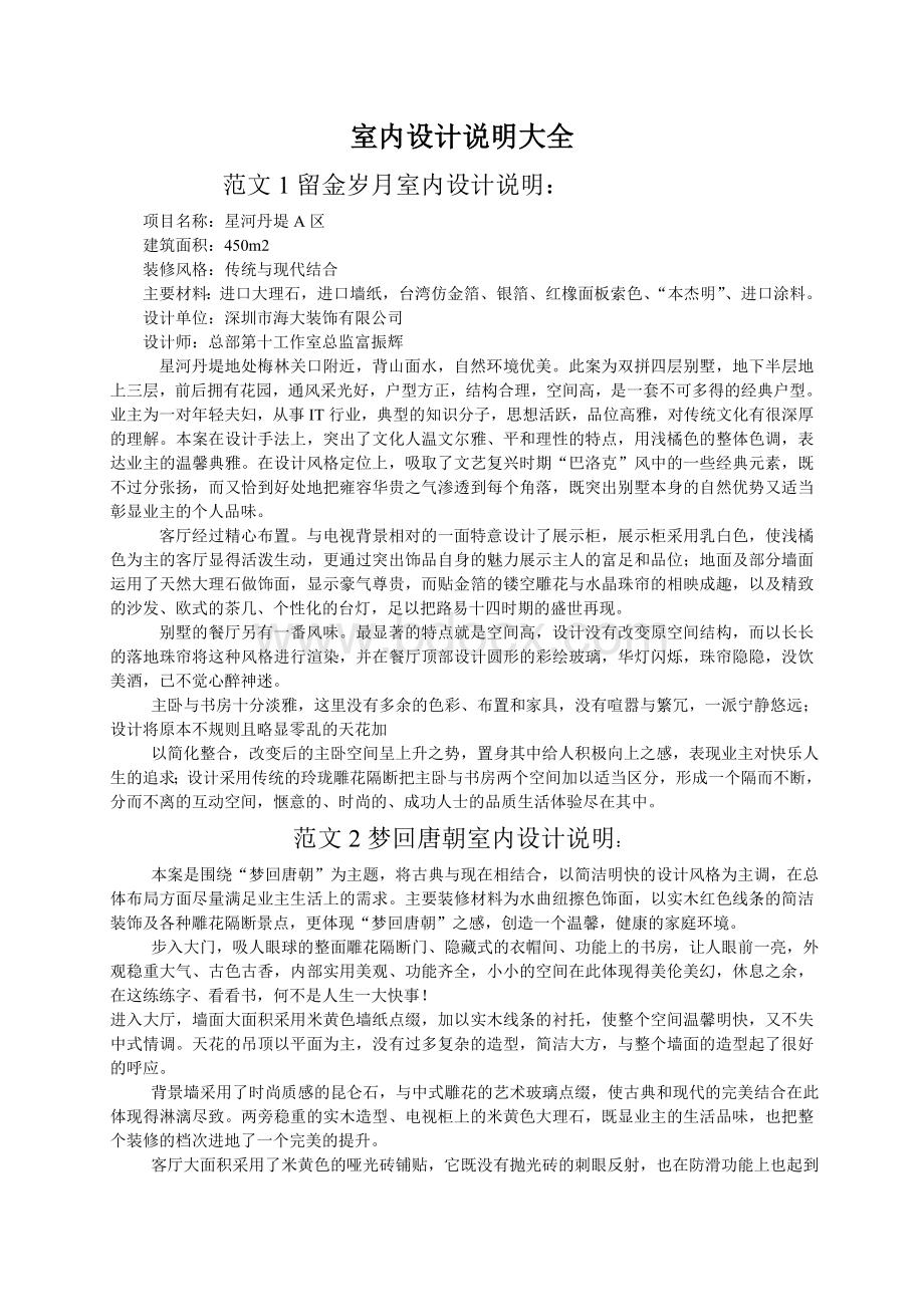 史上最全的室内设计说明最新_精品文档Word下载.doc_第1页