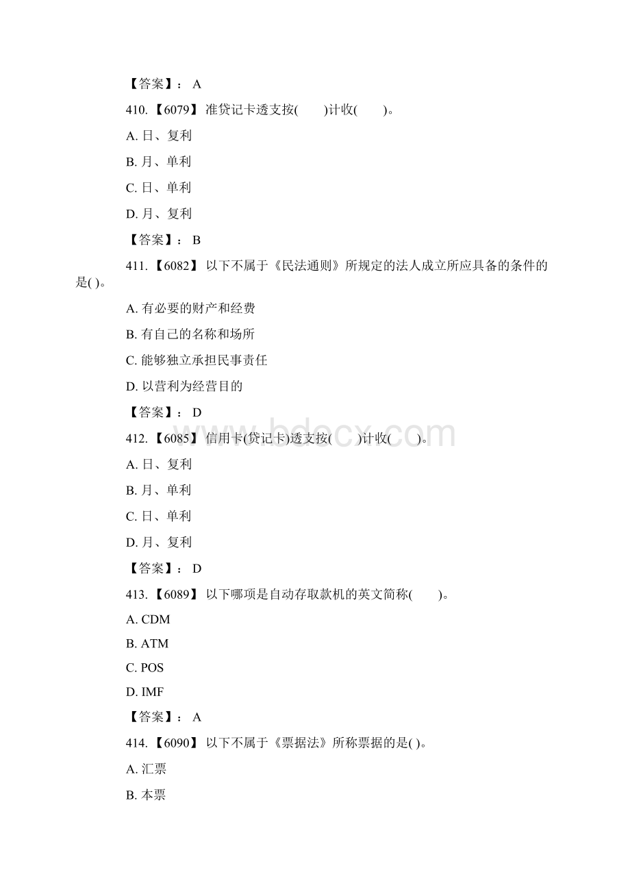 证券金融市场基础备考题库401500题Word文档格式.docx_第3页