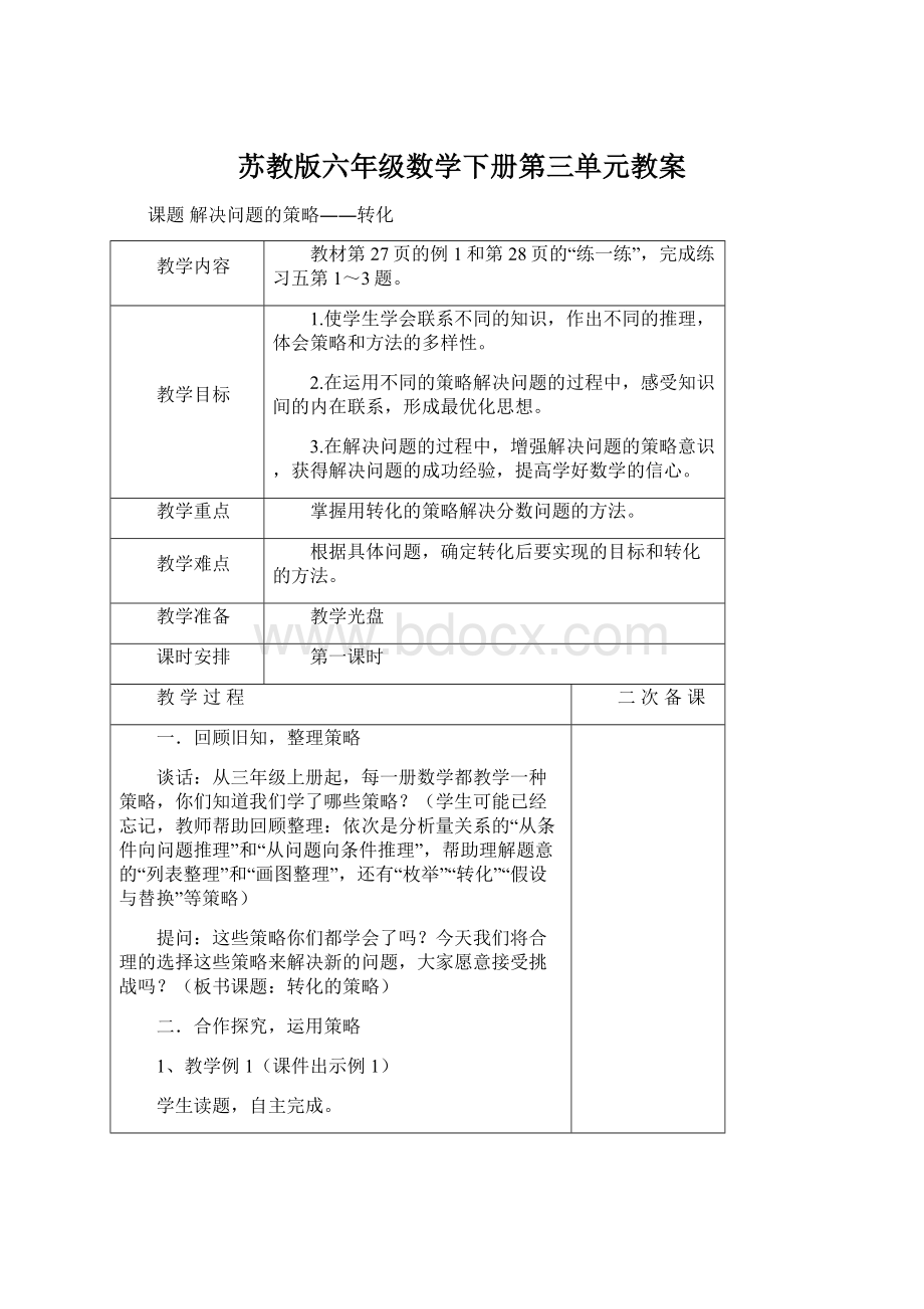 苏教版六年级数学下册第三单元教案.docx_第1页