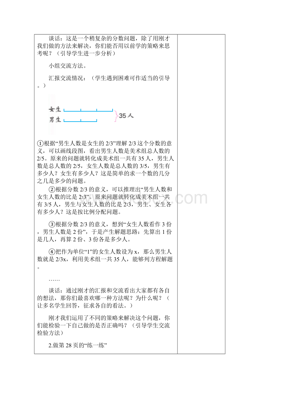 苏教版六年级数学下册第三单元教案Word文档下载推荐.docx_第2页