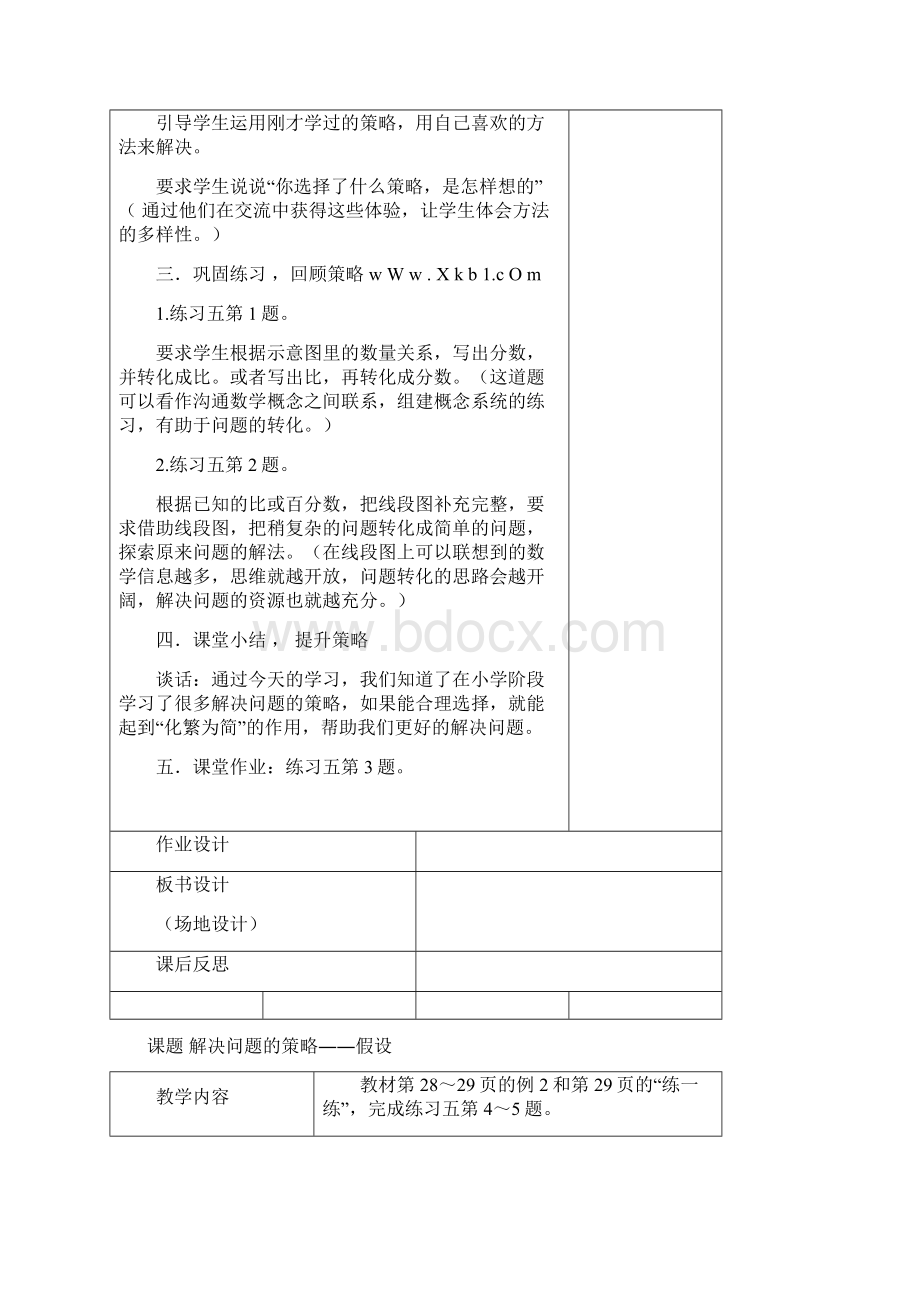 苏教版六年级数学下册第三单元教案Word文档下载推荐.docx_第3页