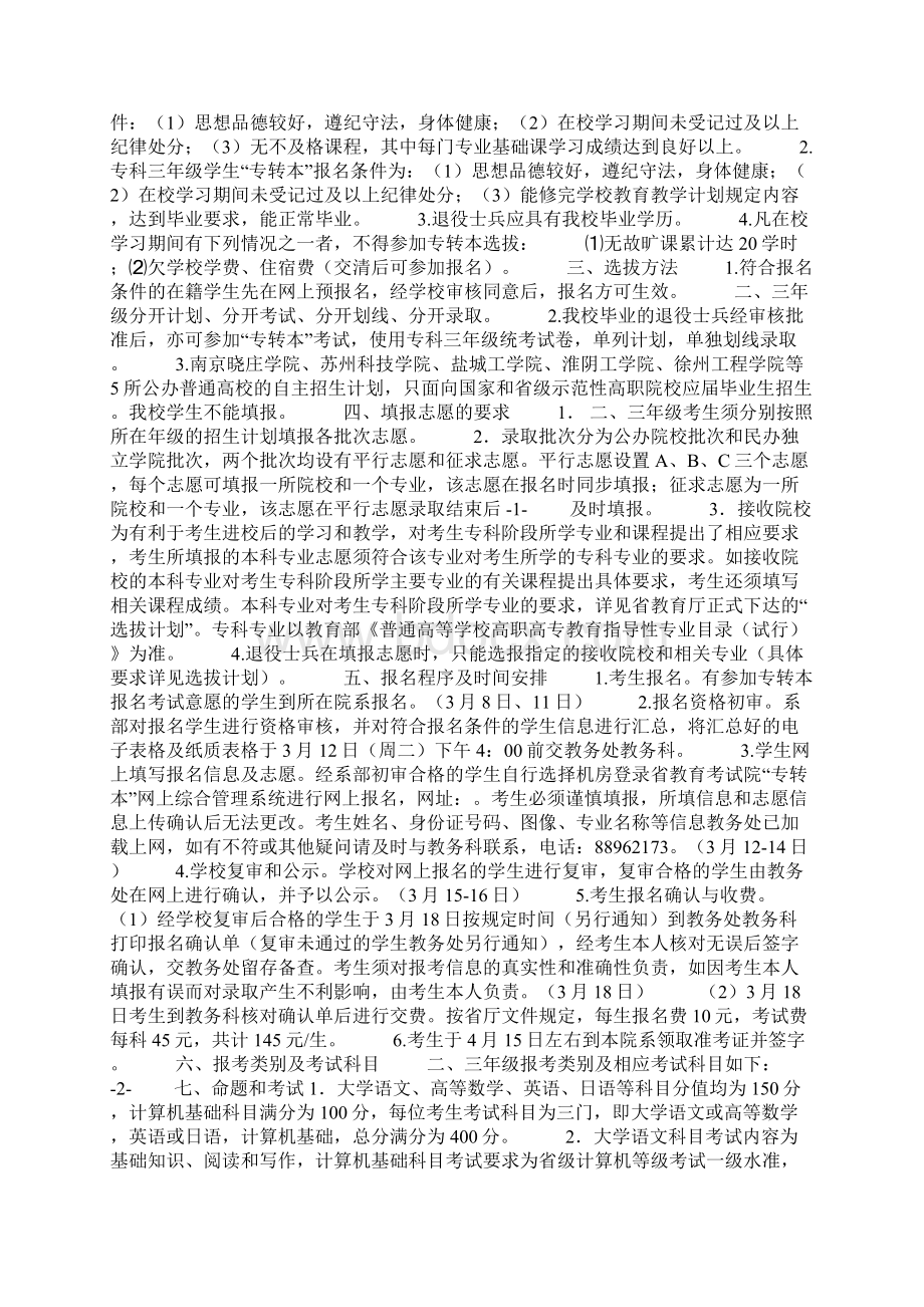 专转本两个月学习计划Word文档格式.docx_第2页