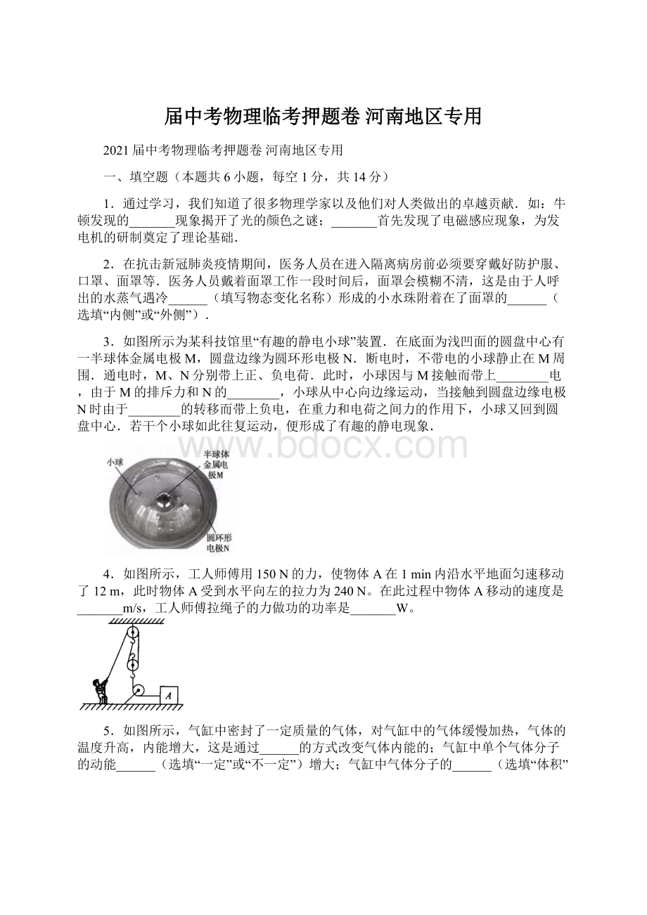 届中考物理临考押题卷 河南地区专用Word文件下载.docx_第1页