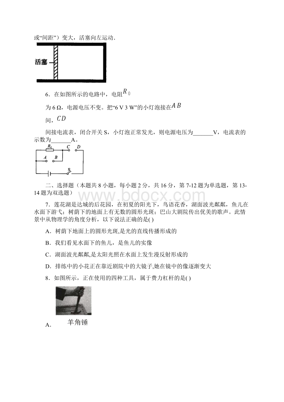 届中考物理临考押题卷 河南地区专用Word文件下载.docx_第2页