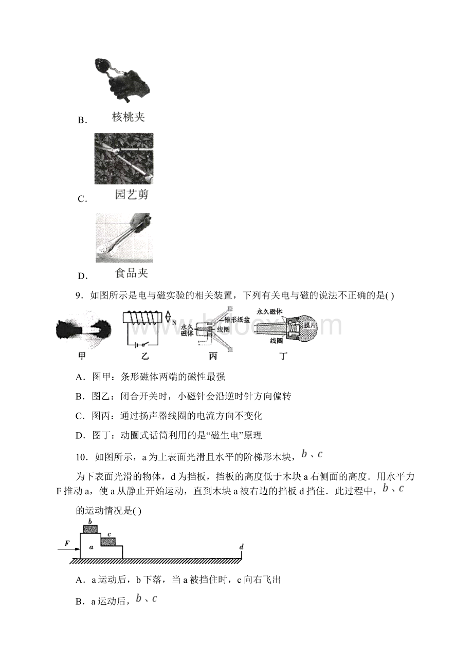 届中考物理临考押题卷 河南地区专用Word文件下载.docx_第3页