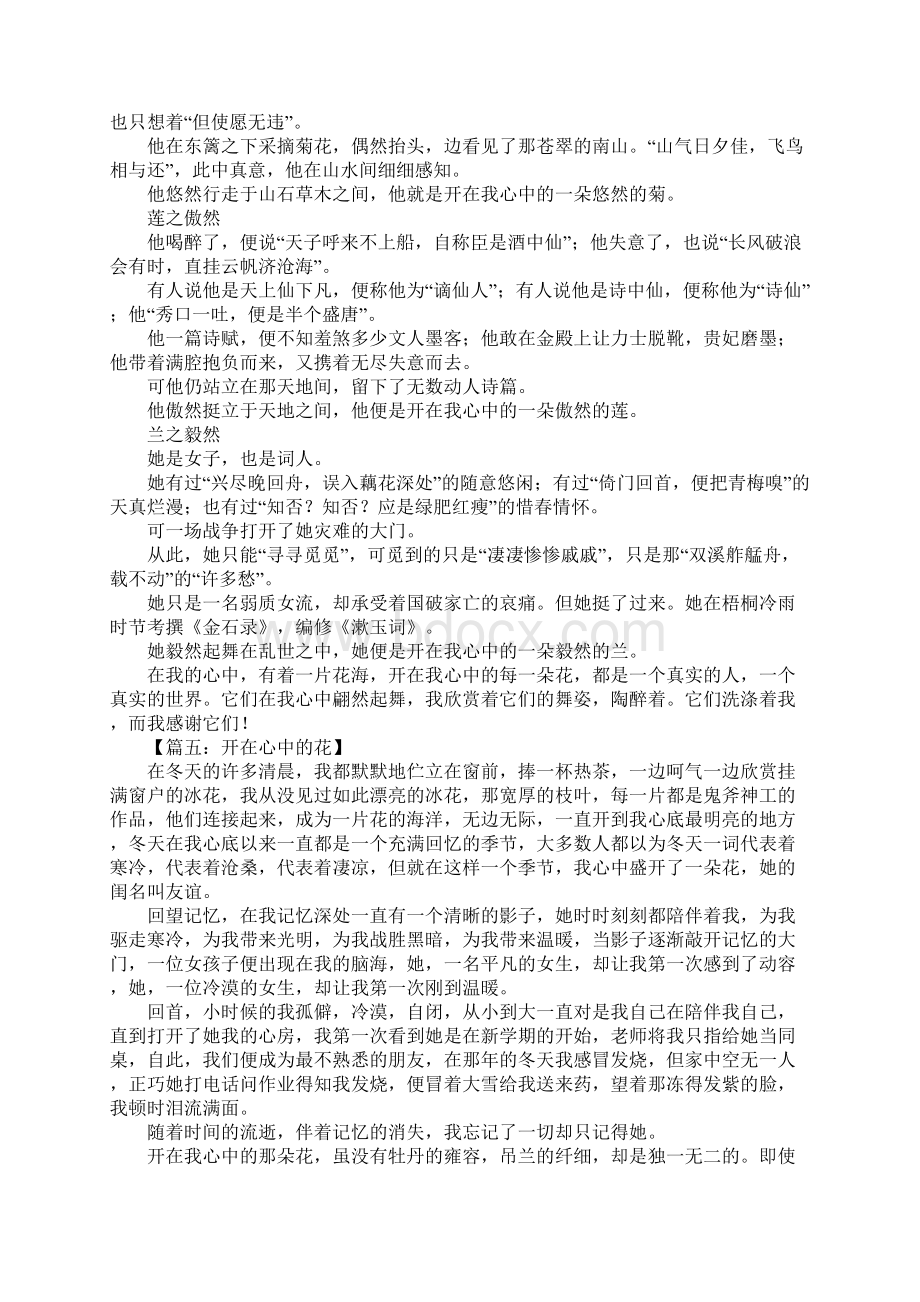 开在心中的花作文2Word文件下载.docx_第3页