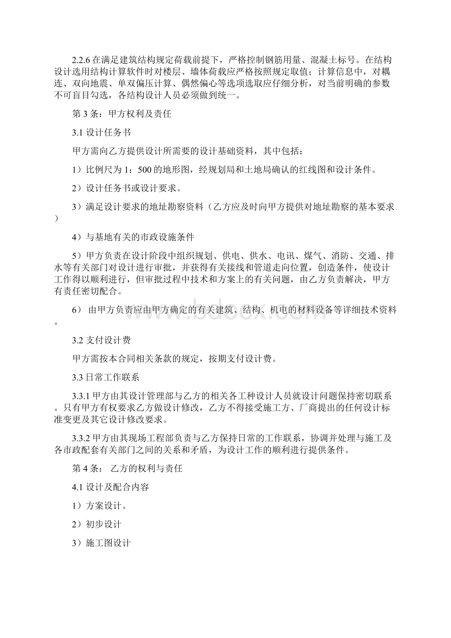 年整理建筑设计合同方案扩初施工图范本doc.docx_第3页