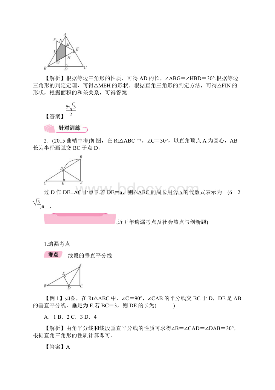 最新初中中考数学云南版第15讲等腰三角形精讲教学案.docx_第3页