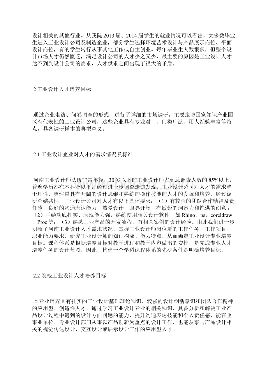 工业设计课程体系改革实践探析工业设计论文工业论文Word下载.docx_第2页