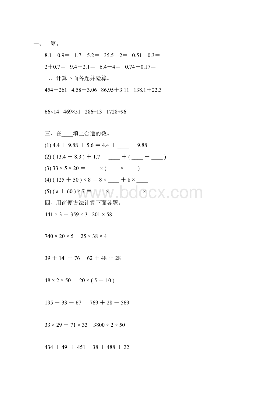 人教版四年级数学下册计算题大全21.docx_第3页