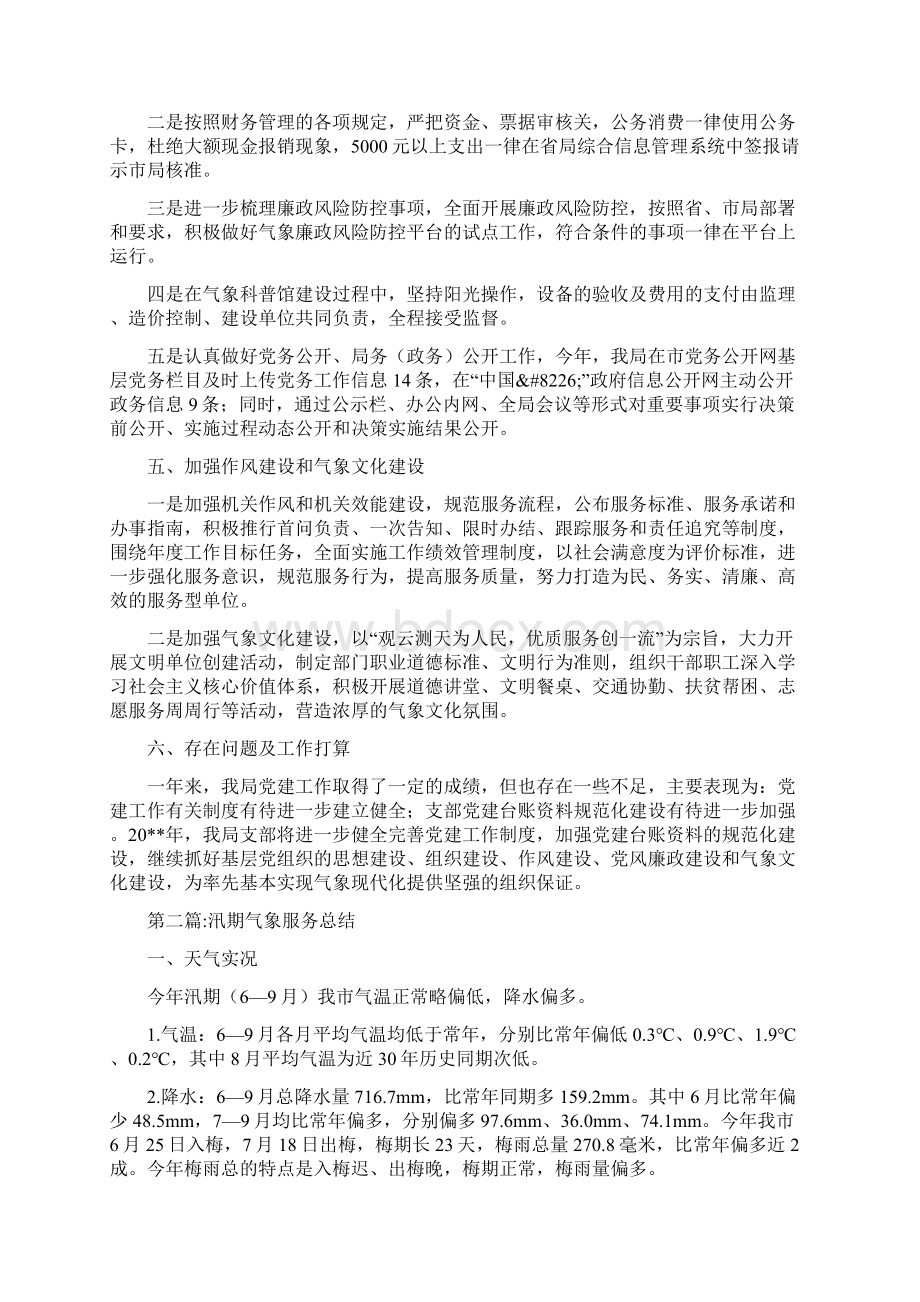 气象局年度工作总结3篇与气象局机关党建工作汇报汇编.docx_第3页