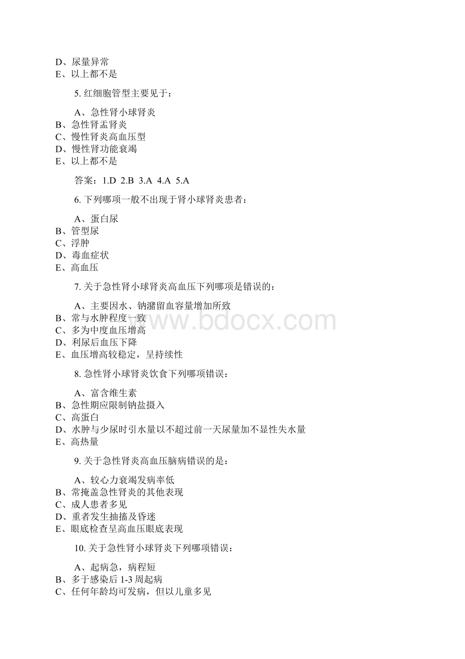 住院医师规范化培训模拟考试题Word文档下载推荐.docx_第2页