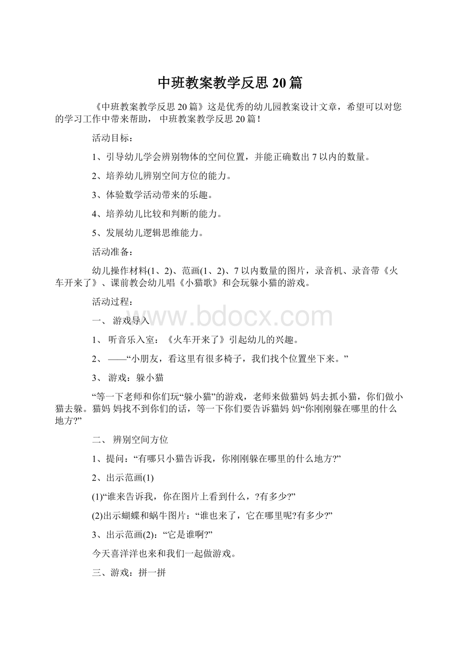 中班教案教学反思20篇.docx