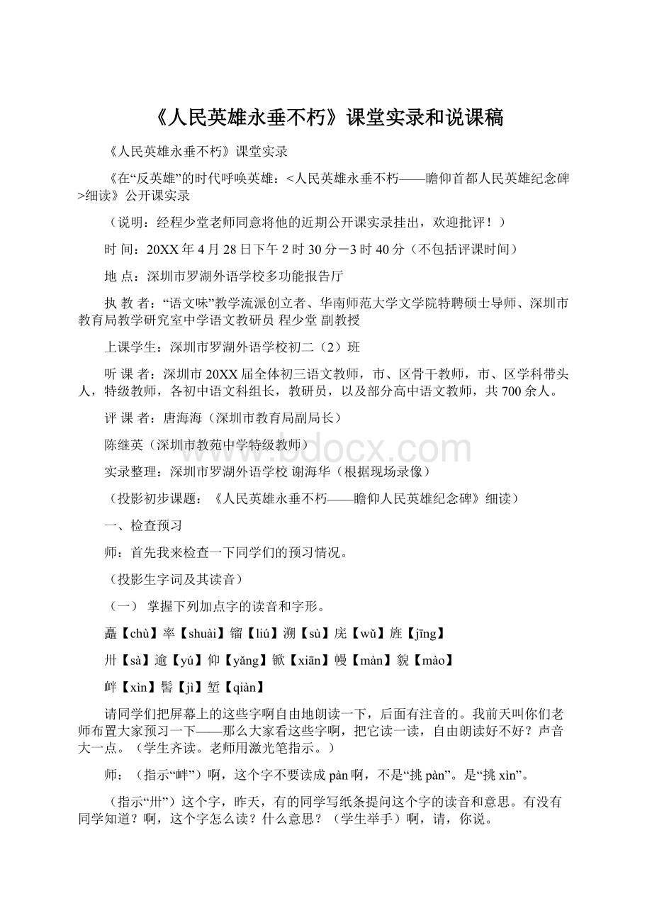 《人民英雄永垂不朽》课堂实录和说课稿.docx