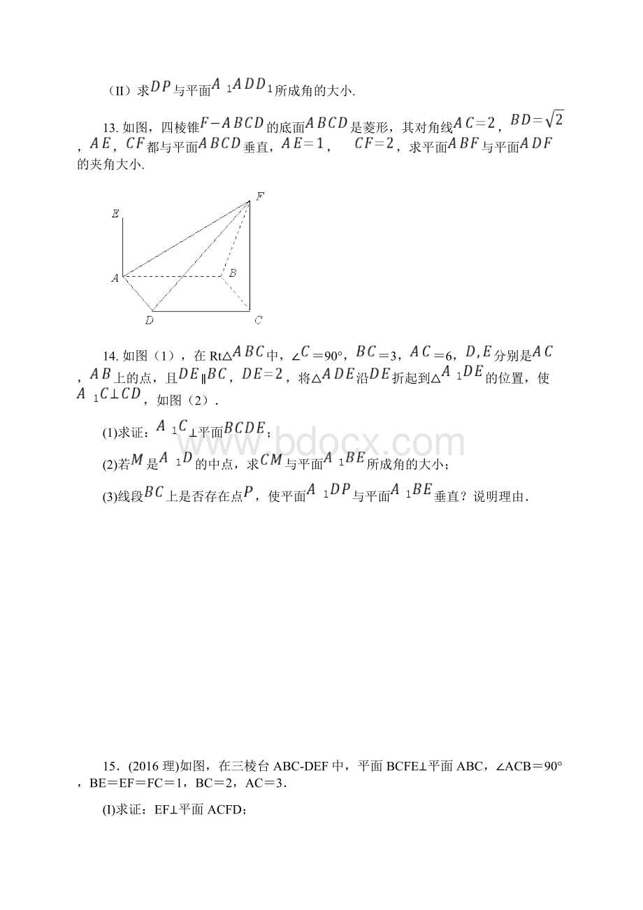 空间向量在立体几何中的应用夹角的计算习题详细答案.docx_第3页