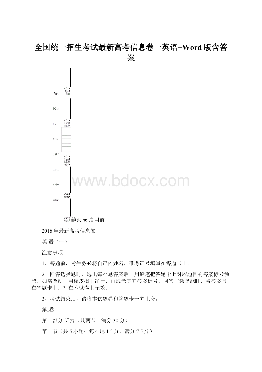 全国统一招生考试最新高考信息卷一英语+Word版含答案Word文件下载.docx_第1页