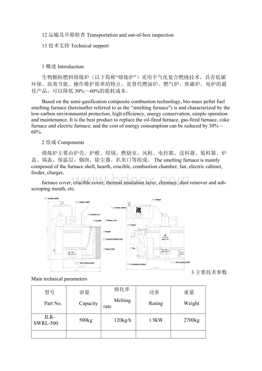 使用说明书中文版中英对照.docx_第2页