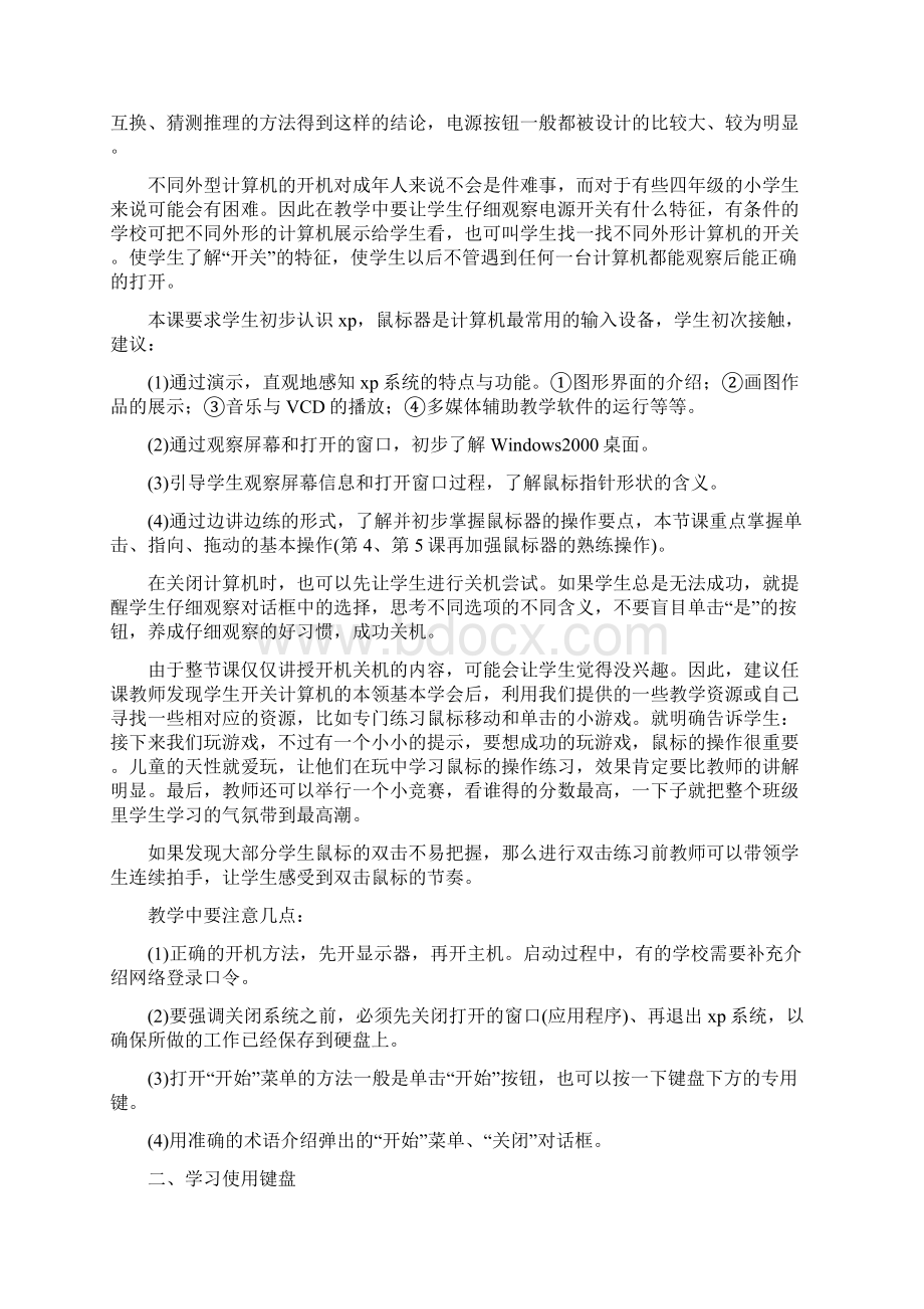 山东教育小学信息技术第一册教案.docx_第2页