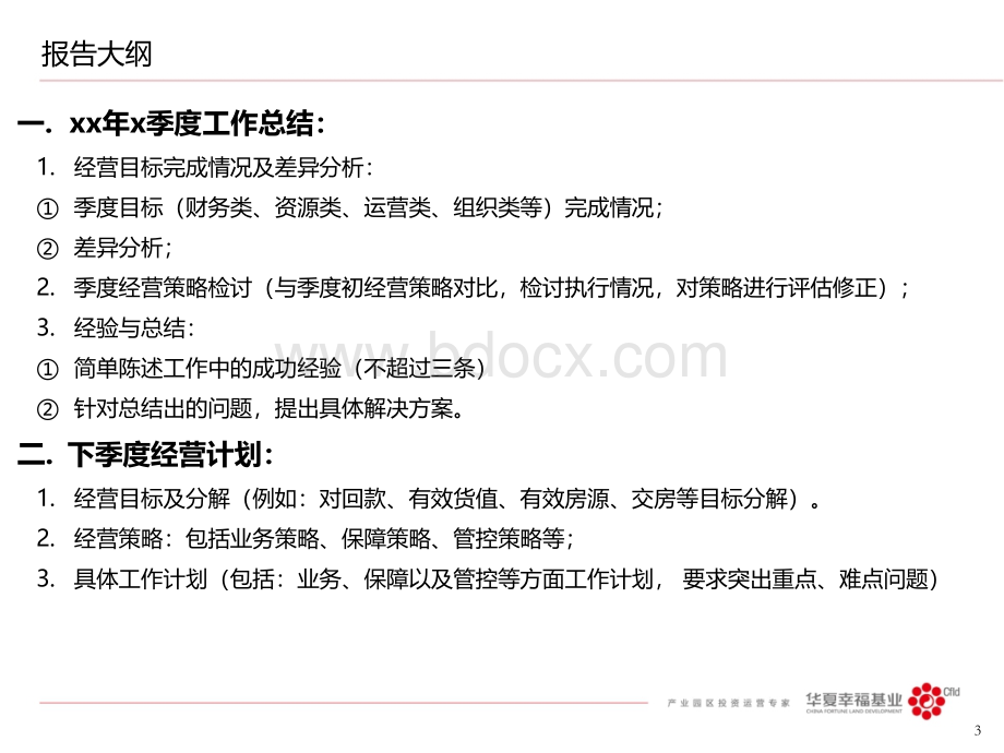 XX事业部X季度例会汇报模板PPT文档格式.pptx_第3页