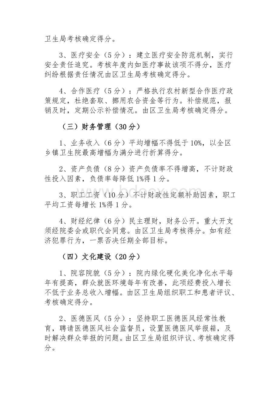 公共卫生科目标责任书Word格式文档下载.doc_第3页