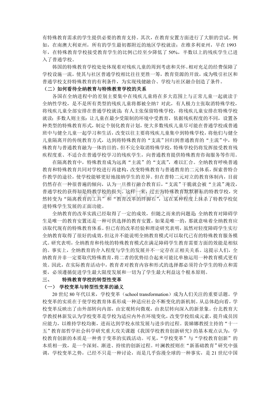 全纳教育与特教学校变革的文献综述_精品文档.doc_第3页