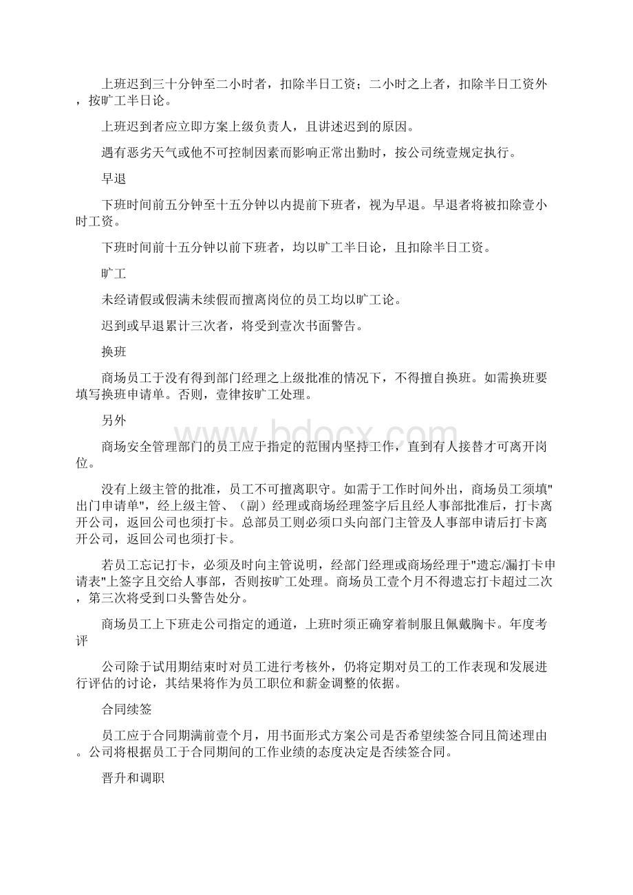 员工手册员工手册范本商场类.docx_第2页