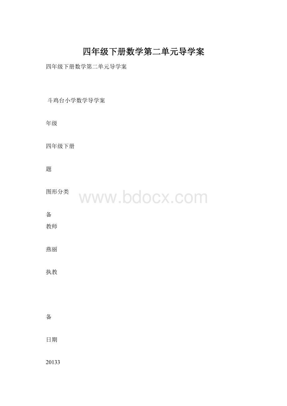 四年级下册数学第二单元导学案.docx