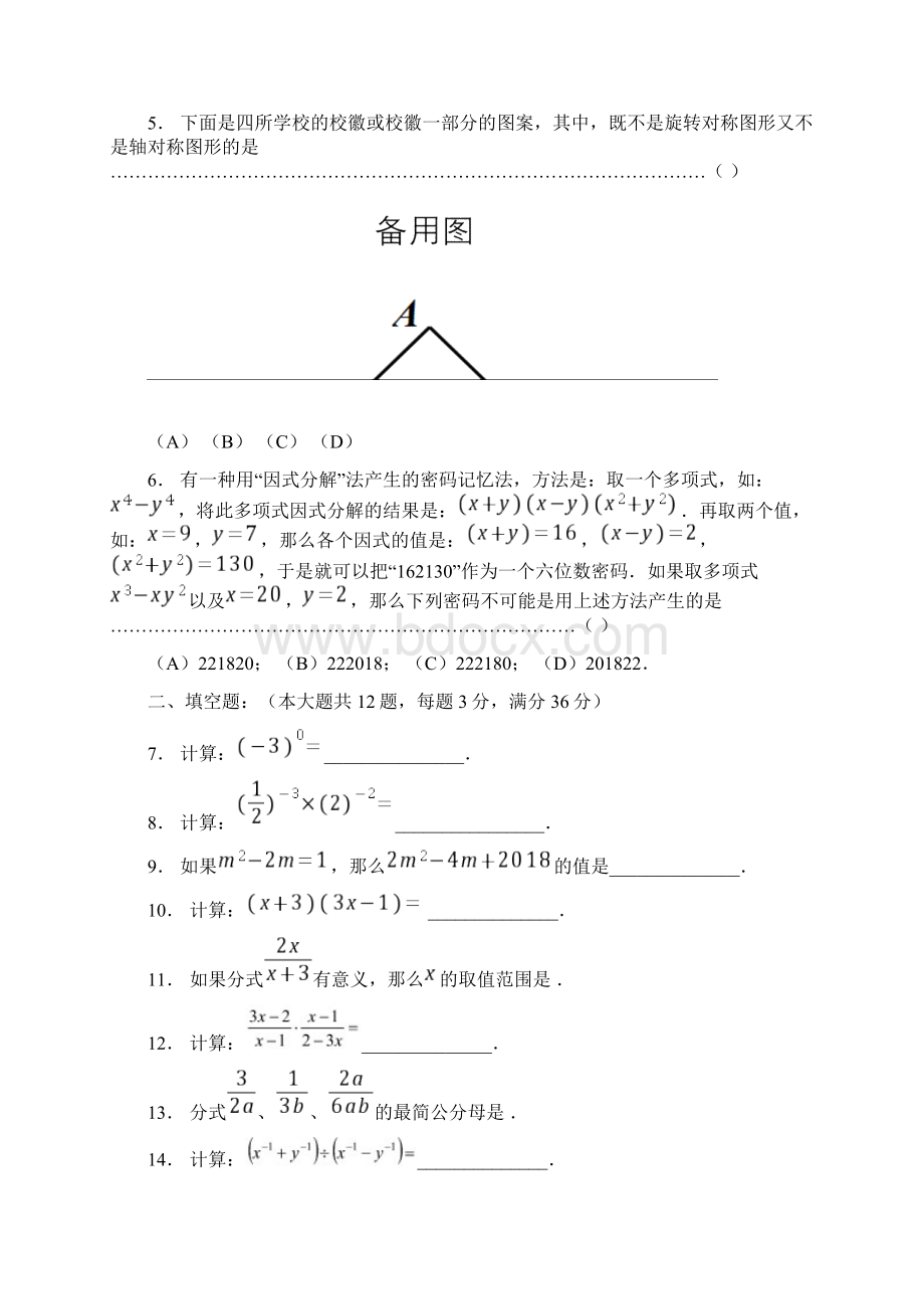 浦东新区学年第一学期期末质量检测Word下载.docx_第2页