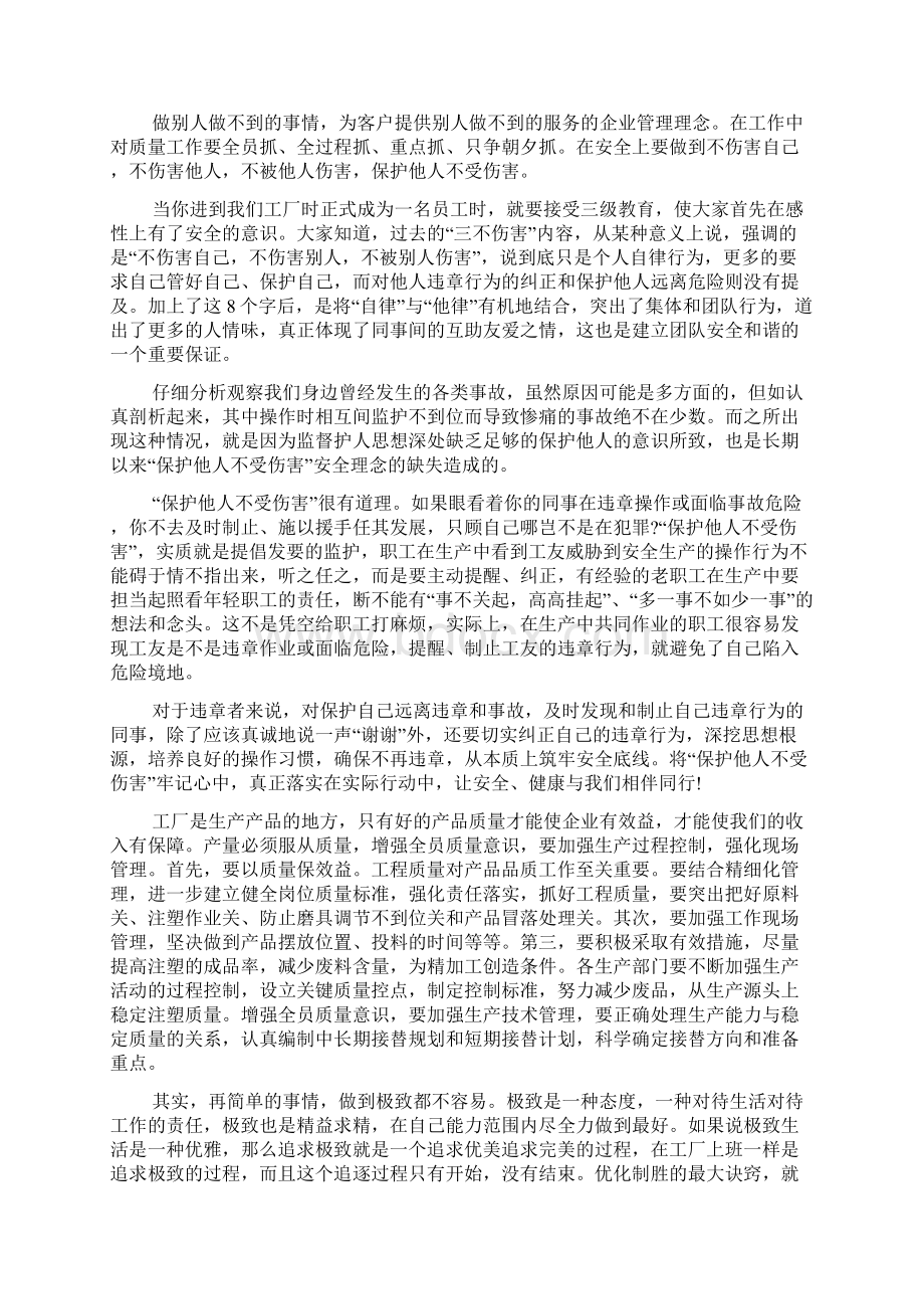 安全心得体会文章10篇.docx_第2页