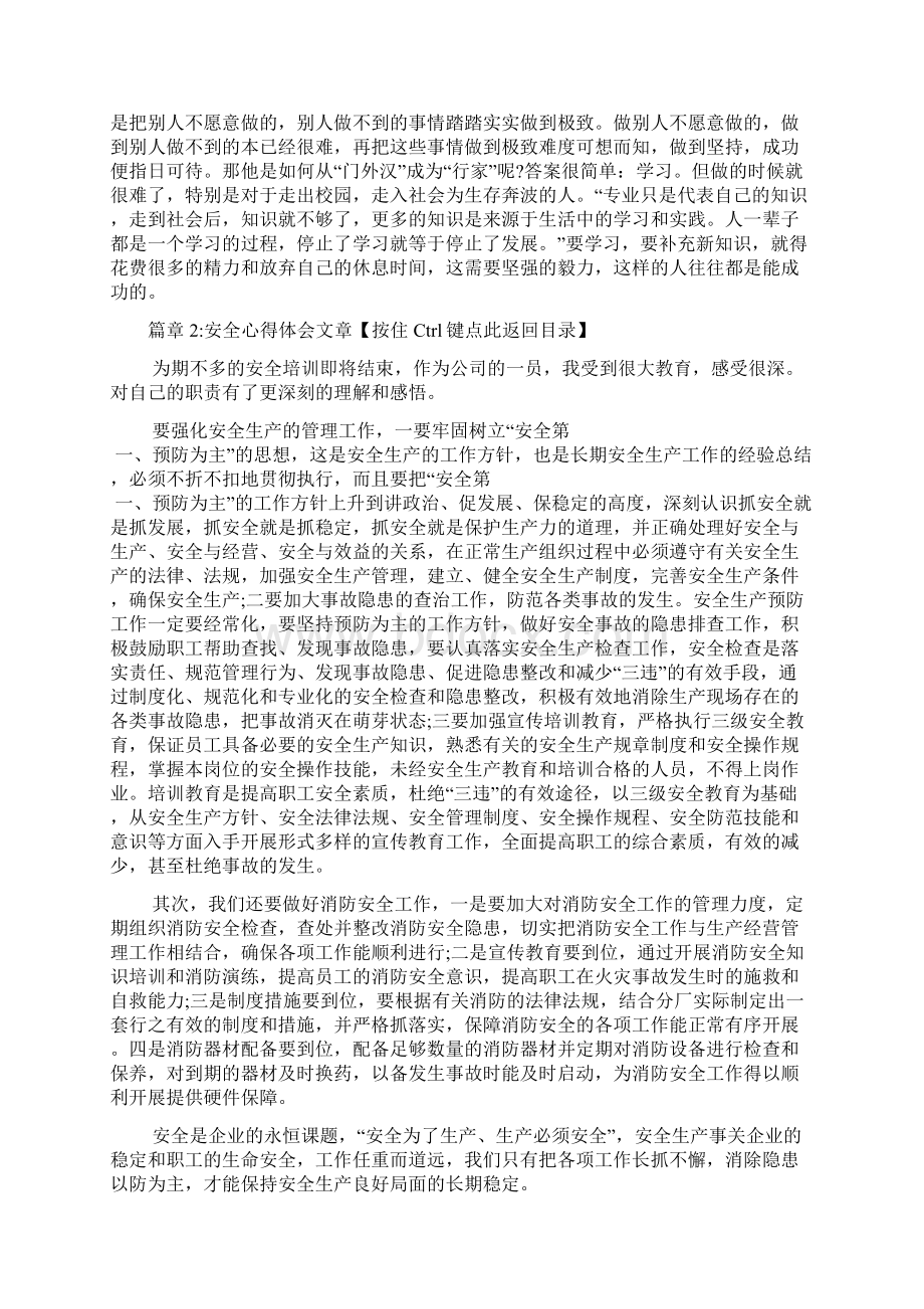 安全心得体会文章10篇.docx_第3页