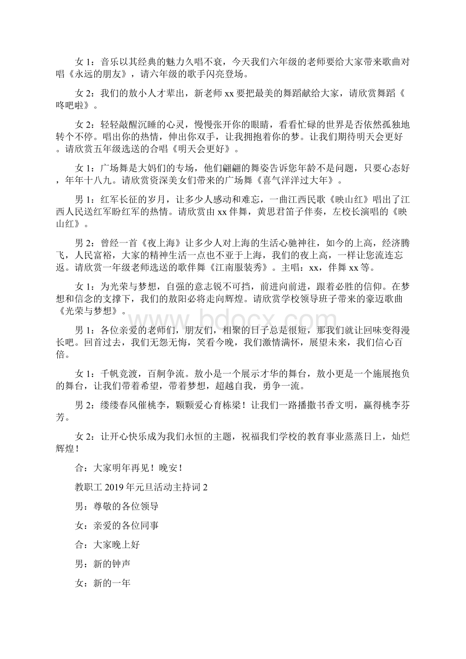 教职工元旦活动主持词.docx_第2页