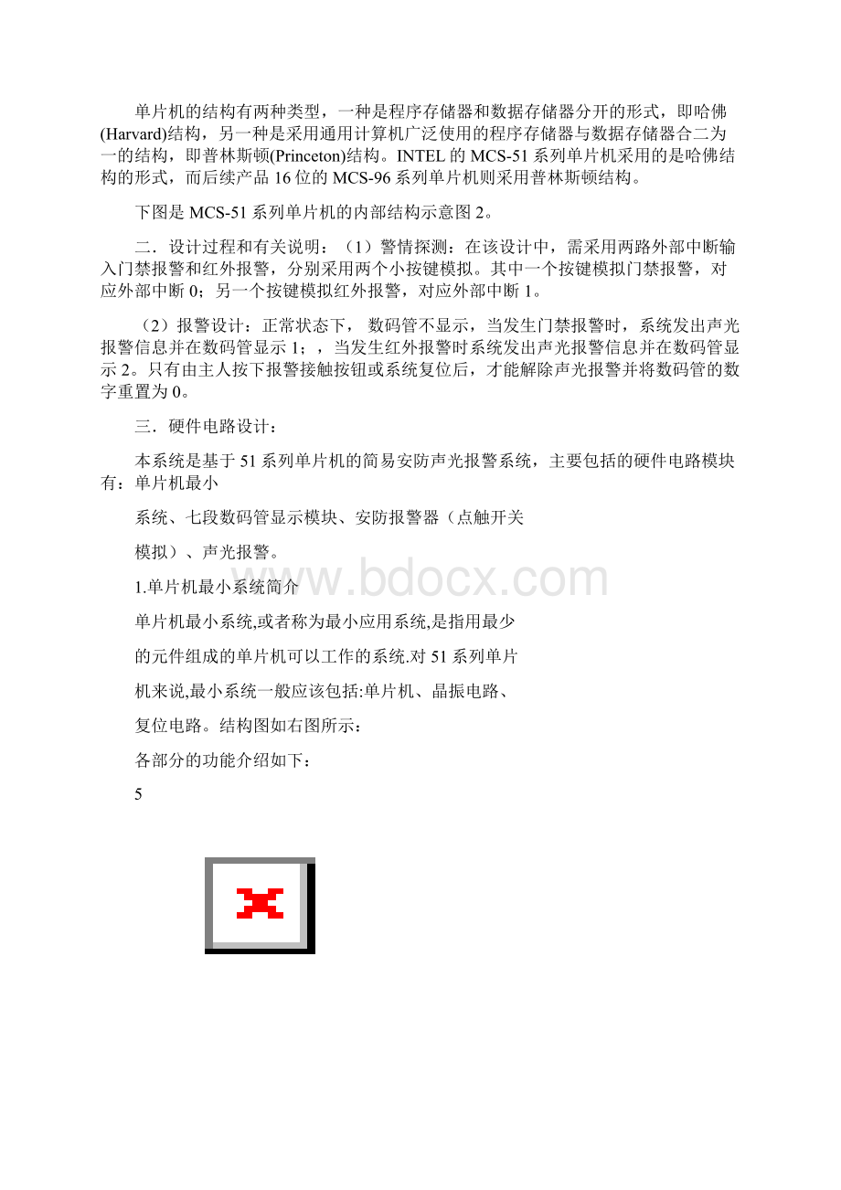 简易安防声光报警器解析Word格式文档下载.docx_第3页