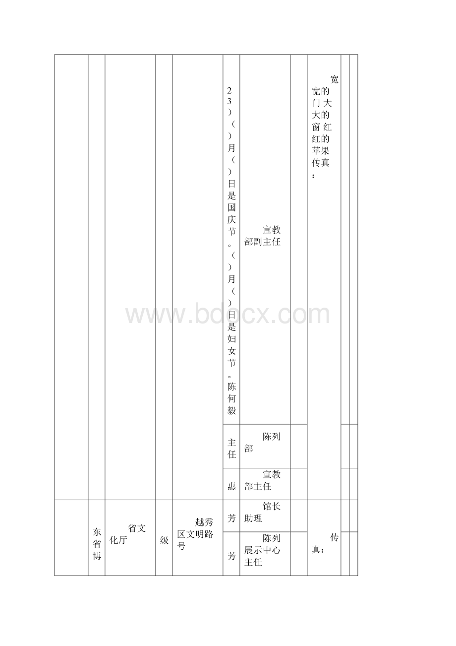 广州市爱国主义教育基地一览表.docx_第3页