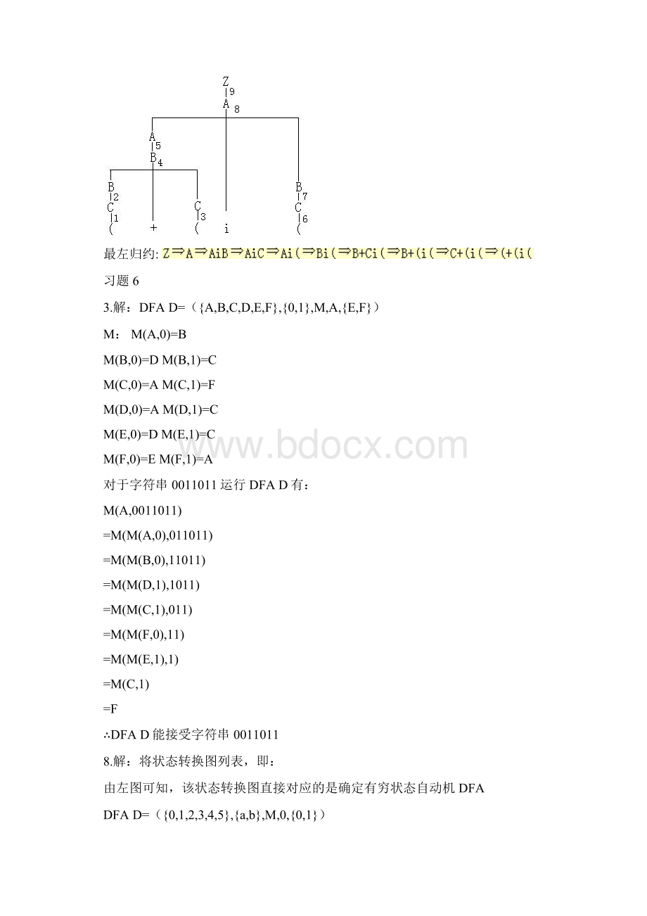 编译原理课后答案16页.docx_第3页