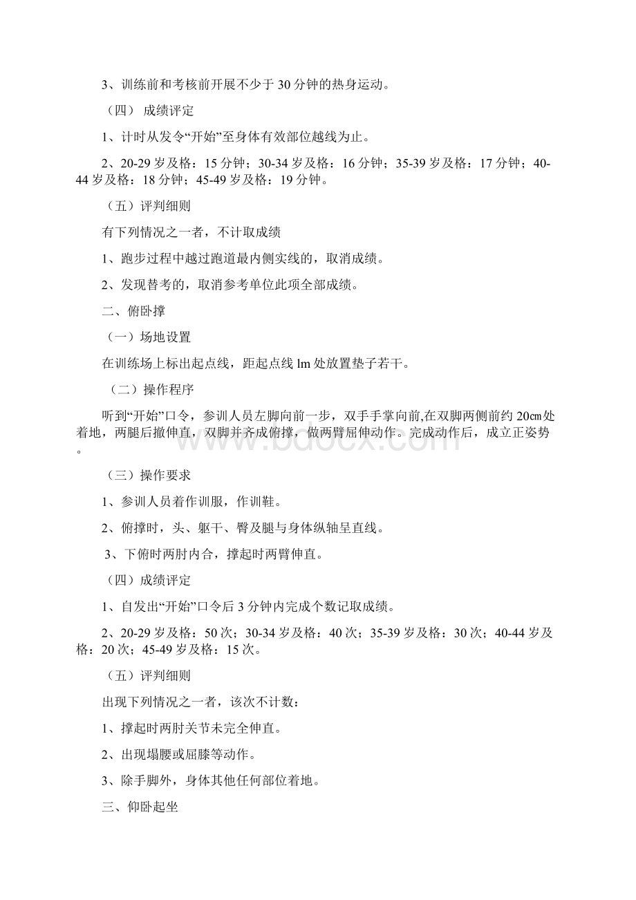 消防训练细则Word下载.docx_第2页