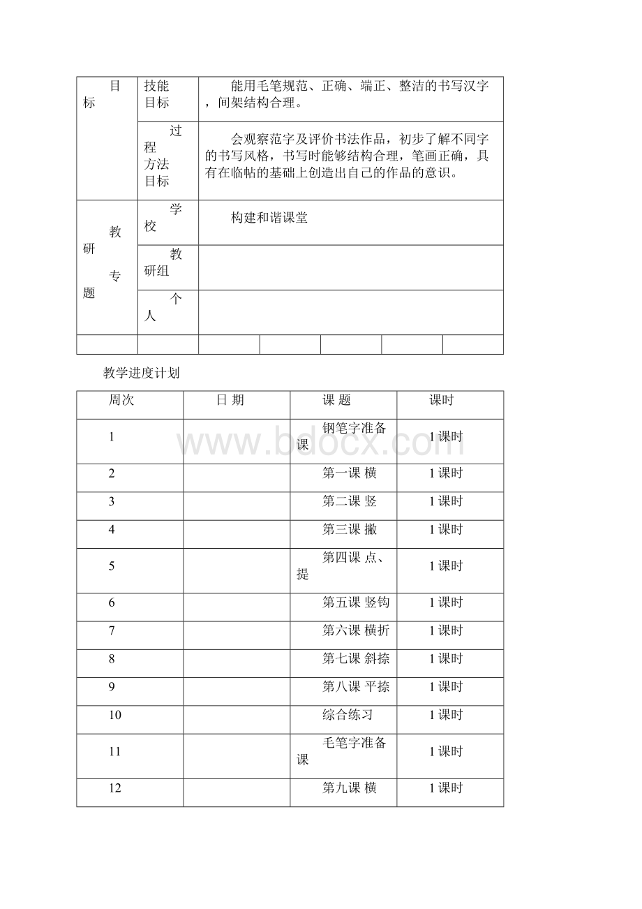 小学三年级想书法写字课教案.docx_第2页