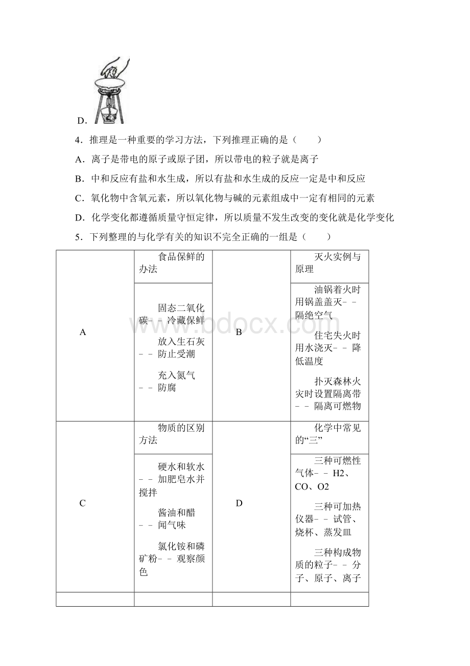 最新江苏省南通市中考化学二模试题及答案详解.docx_第2页