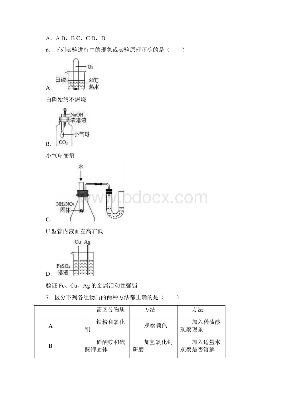 最新江苏省南通市中考化学二模试题及答案详解.docx_第3页