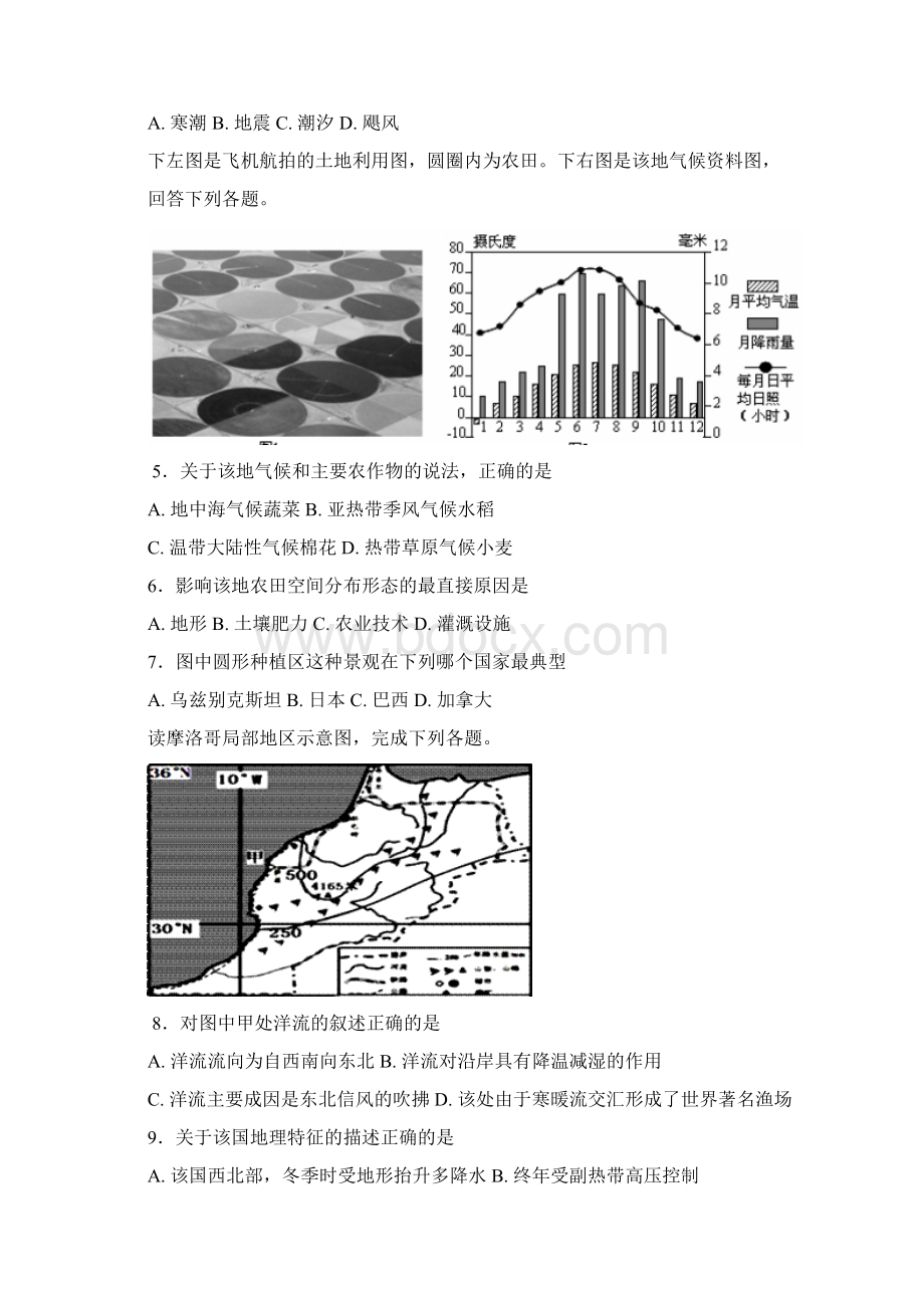 河北省深州市中学高二学年下学期期中考试地理解析Word下载.docx_第2页